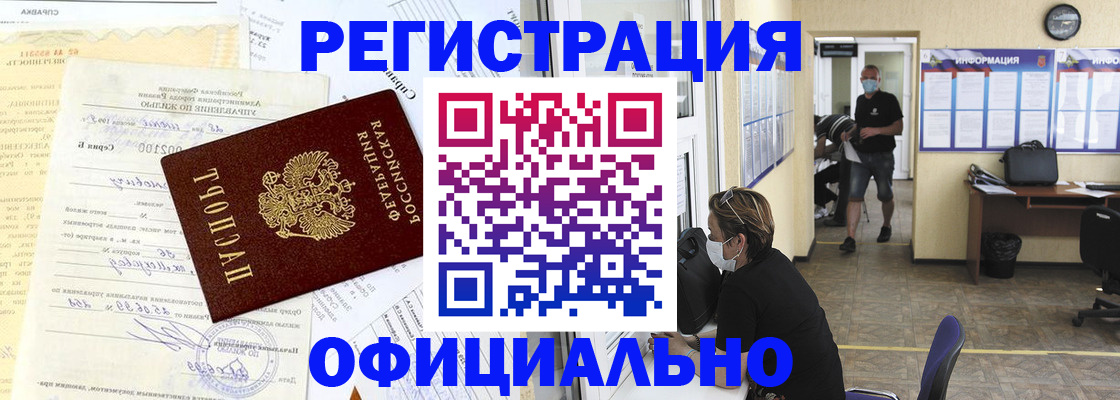 прописка для работы в Находке