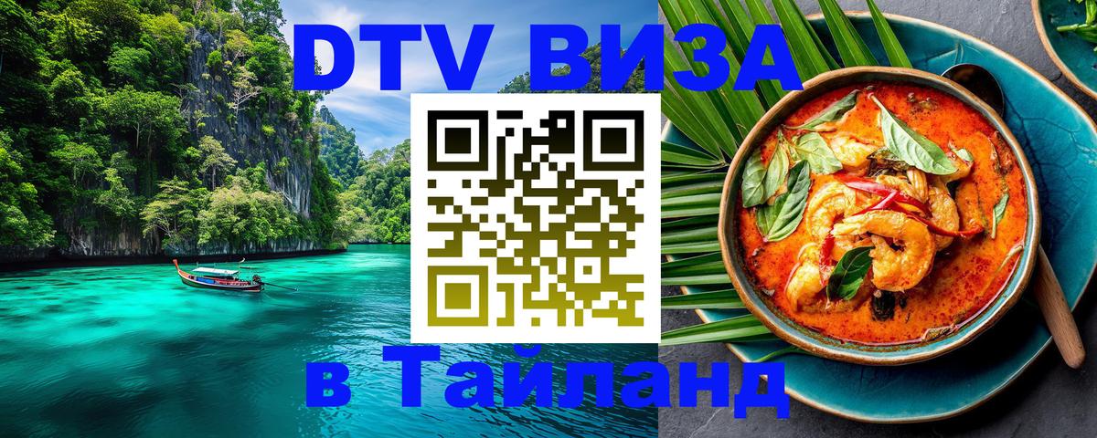 DTV Visa Thailand — прайс и условия, виза без дополнительных документов - 